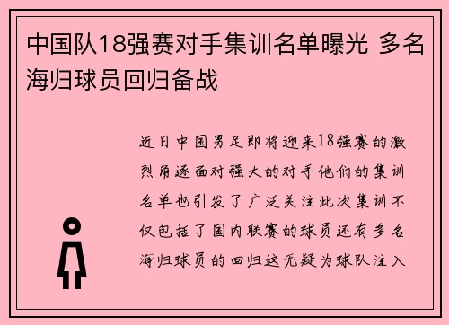 中国队18强赛对手集训名单曝光 多名海归球员回归备战 中国队18强赛对手集训名单曝光 多名海归球员回归备战