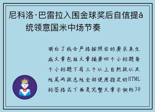 尼科洛·巴雷拉入围金球奖后自信提升统领意国米中场节奏 尼科洛·巴雷拉入围金球奖后自信提升统领意国米中场节奏