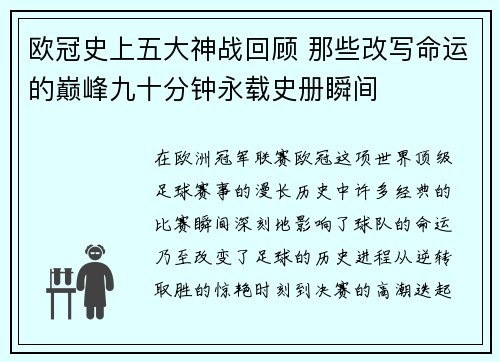 欧冠史上五大神战回顾 那些改写命运的巅峰九十分钟永载史册瞬间