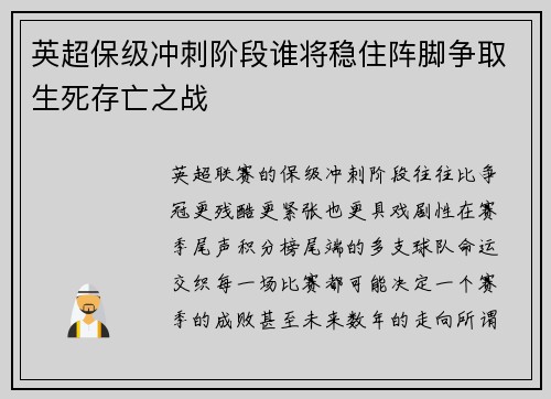 英超保级冲刺阶段谁将稳住阵脚争取生死存亡之战 英超保级冲刺阶段谁将稳住阵脚争取生死存亡之战